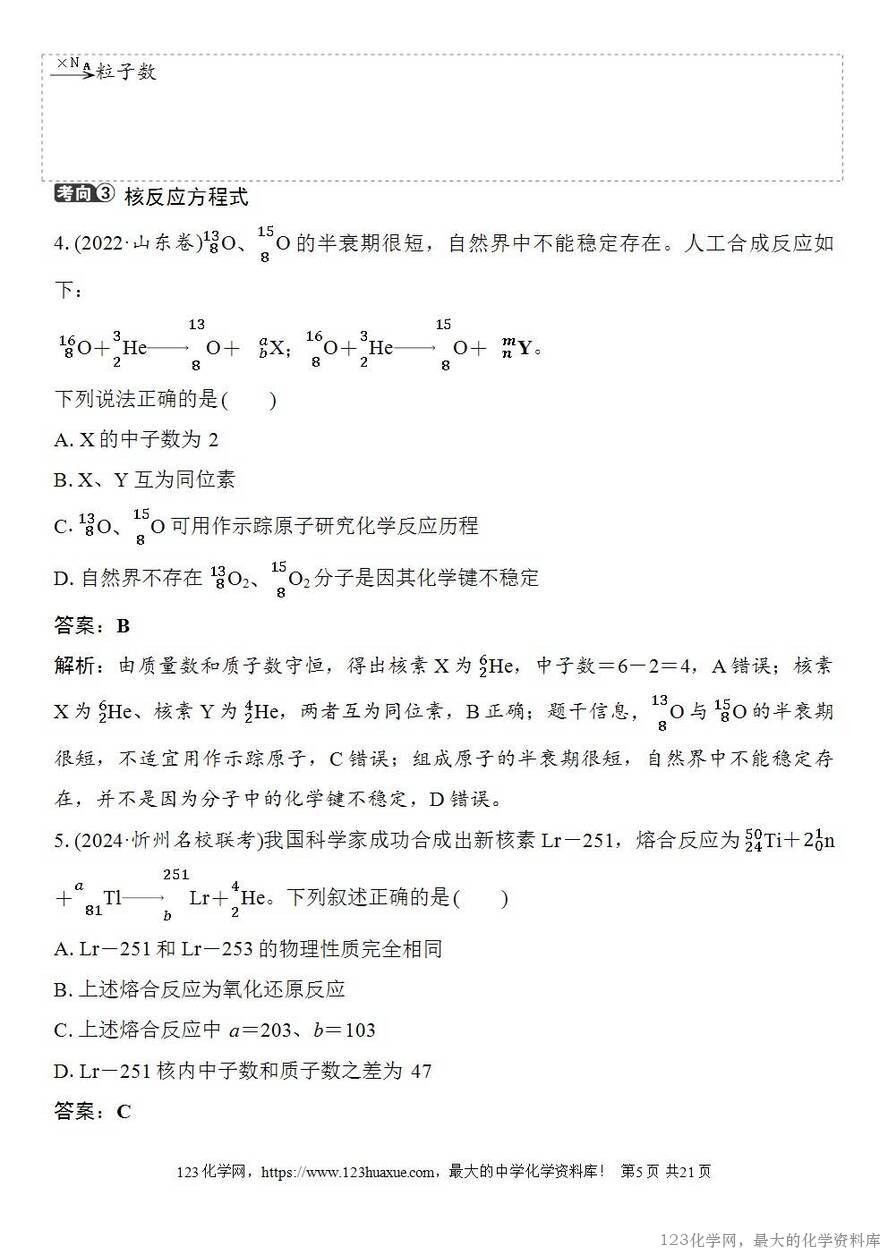 [学案+练习+课件]2026高考化学一轮复习第25讲原子结构核外电子排布-5