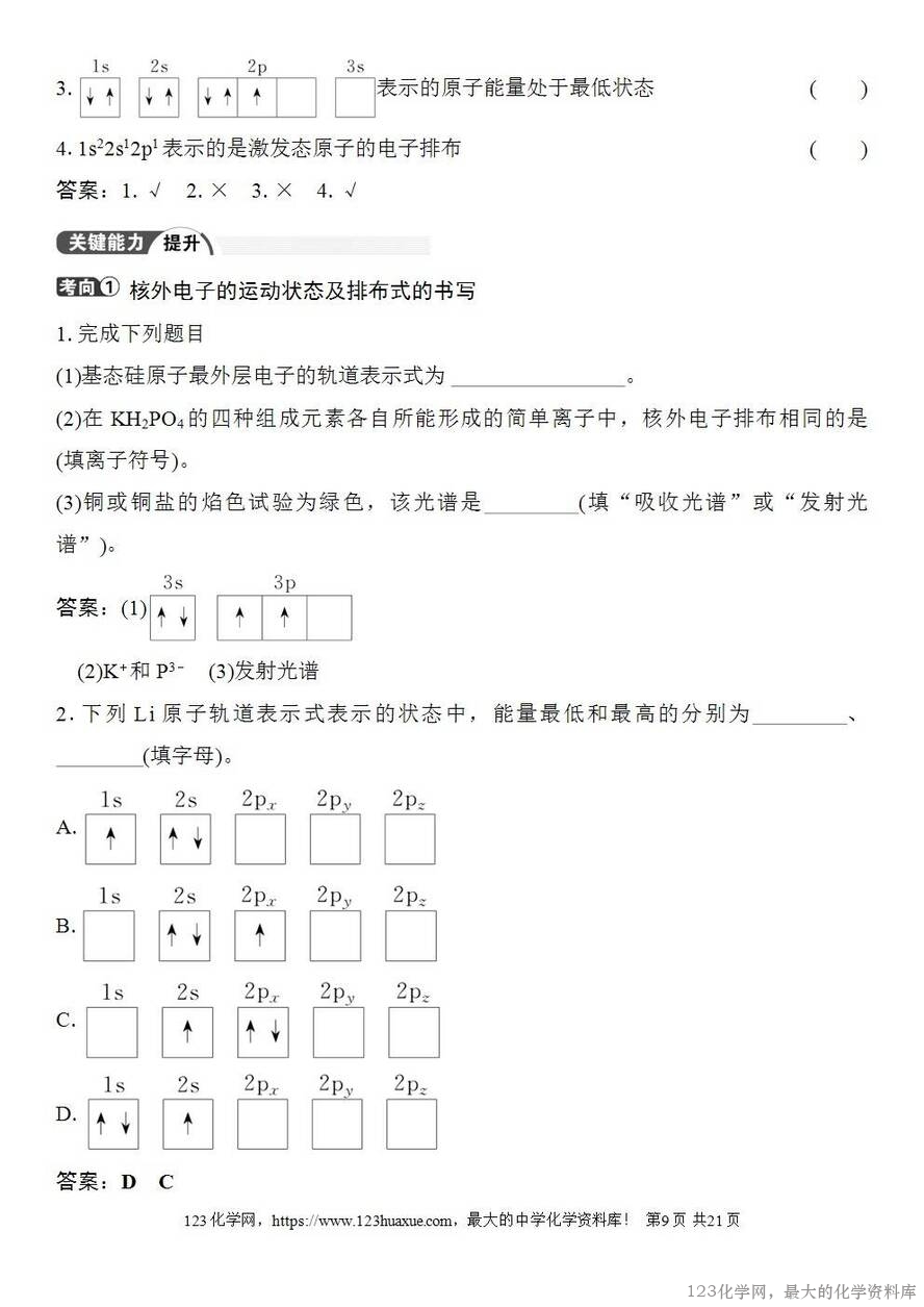 [学案+练习+课件]2026高考化学一轮复习第25讲原子结构核外电子排布-9