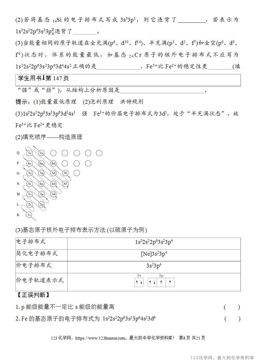 [学案+练习+课件]2026高考化学一轮复习第25讲原子结构核外电子排布-8