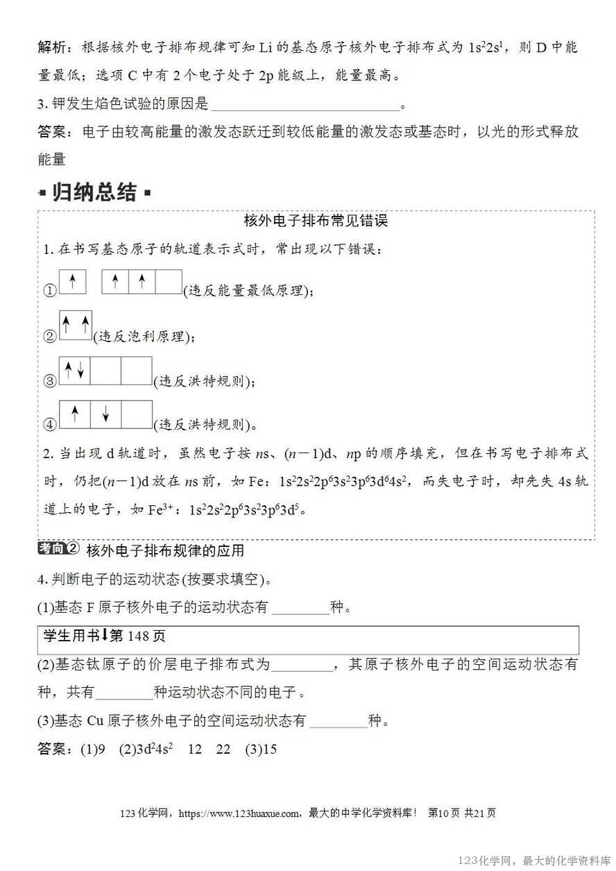 [学案+练习+课件]2026高考化学一轮复习第25讲原子结构核外电子排布-10