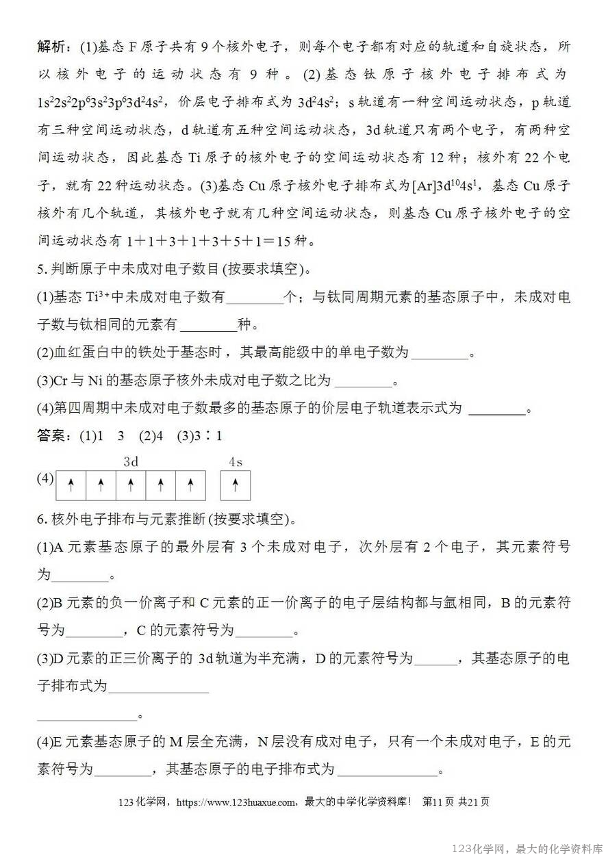 [学案+练习+课件]2026高考化学一轮复习第25讲原子结构核外电子排布-11