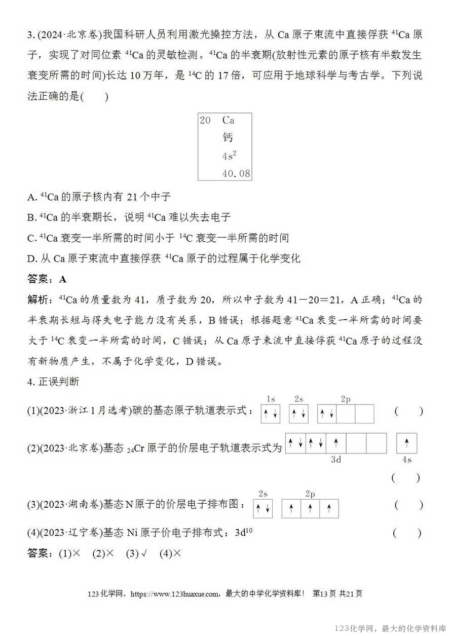 [学案+练习+课件]2026高考化学一轮复习第25讲原子结构核外电子排布-13