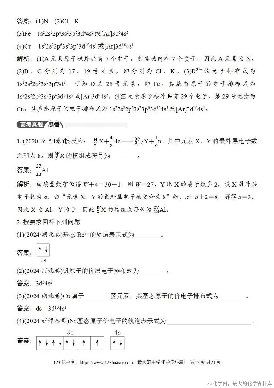 [学案+练习+课件]2026高考化学一轮复习第25讲原子结构核外电子排布-12