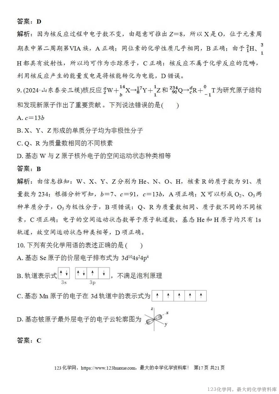 [学案+练习+课件]2026高考化学一轮复习第25讲原子结构核外电子排布-17