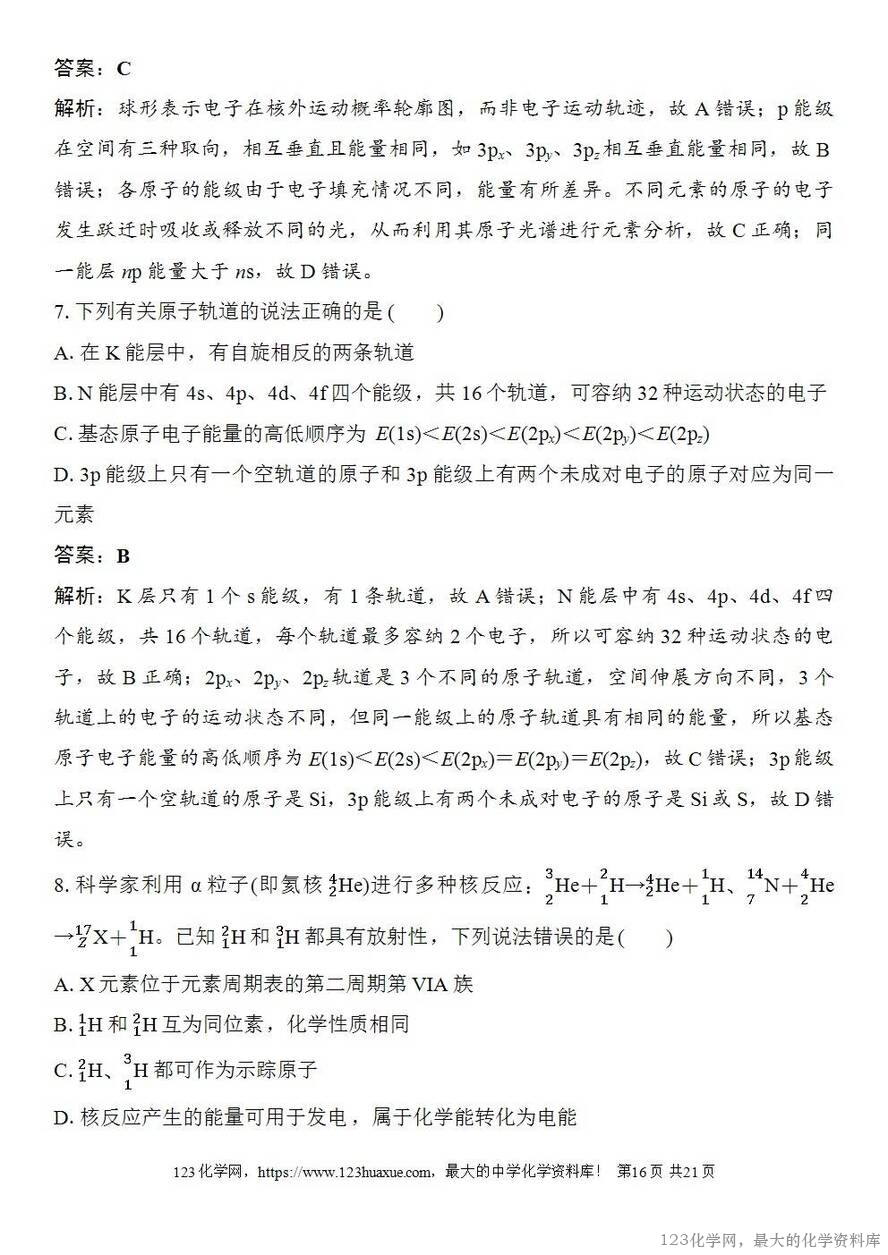 [学案+练习+课件]2026高考化学一轮复习第25讲原子结构核外电子排布-16