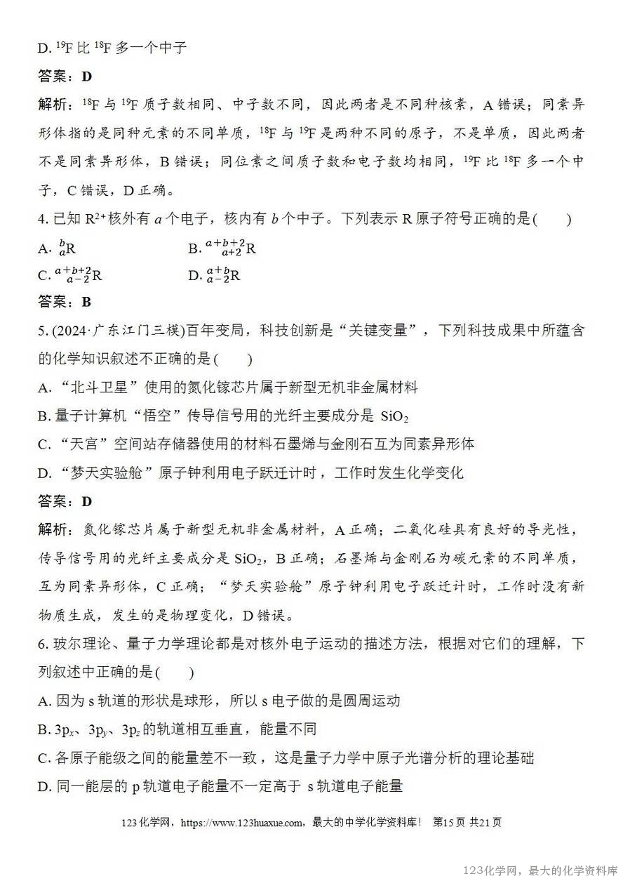 [学案+练习+课件]2026高考化学一轮复习第25讲原子结构核外电子排布-15