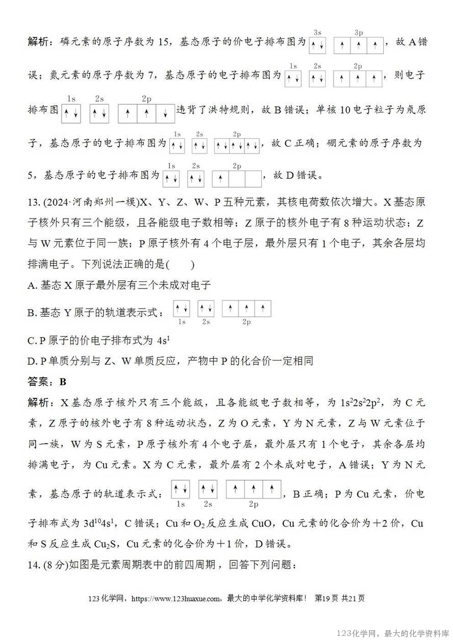[学案+练习+课件]2026高考化学一轮复习第25讲原子结构核外电子排布-19