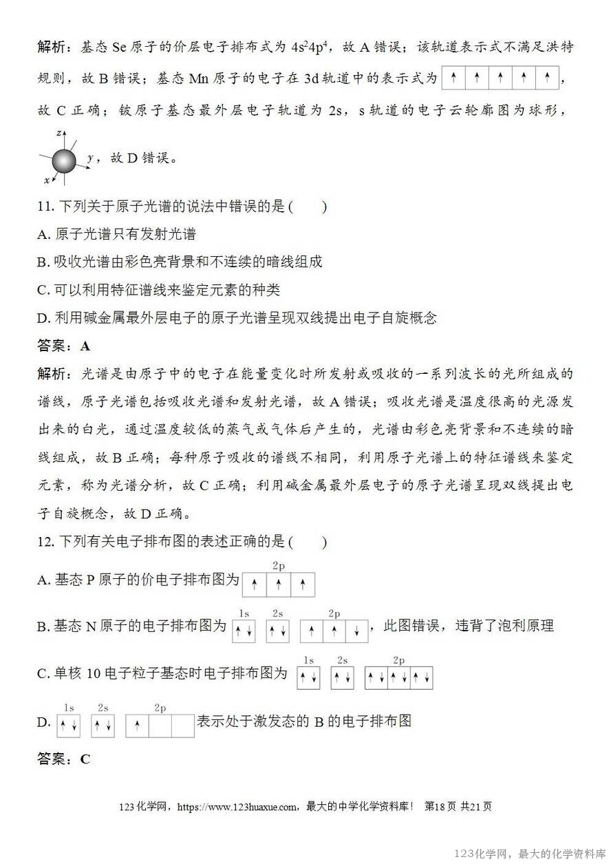 [学案+练习+课件]2026高考化学一轮复习第25讲原子结构核外电子排布-18