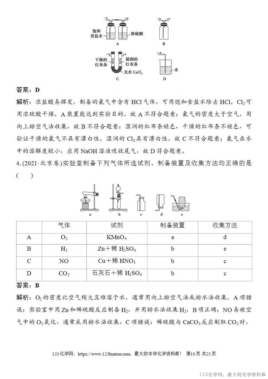 [学案+练习+课件]2026高考化学一轮复习第24讲常见气体的实验室制备、净化和收集-10
