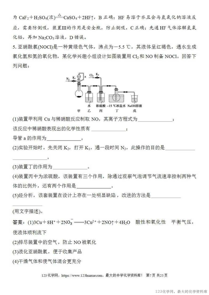 [学案+练习+课件]2026高考化学一轮复习第24讲常见气体的实验室制备、净化和收集-7