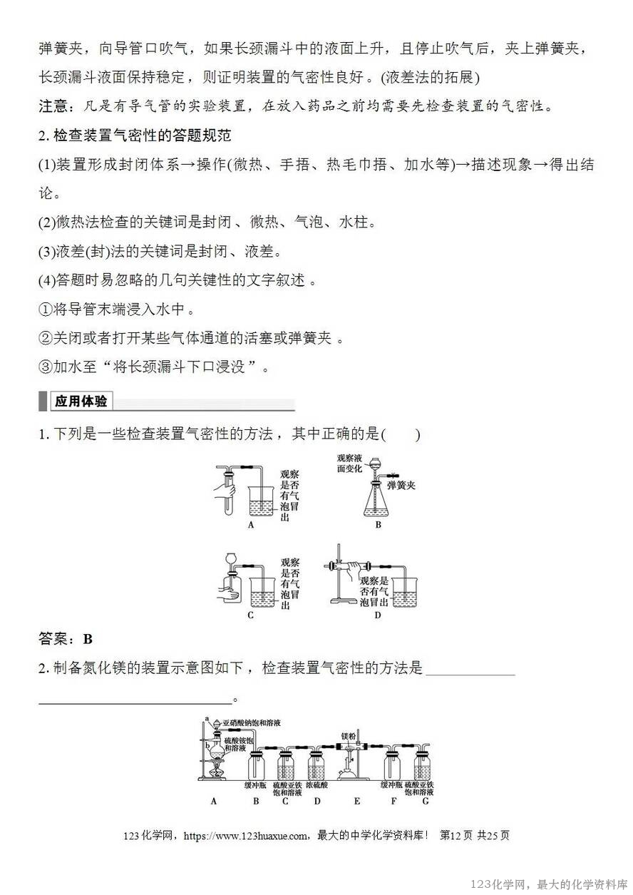 [学案+练习+课件]2026高考化学一轮复习第24讲常见气体的实验室制备、净化和收集-12