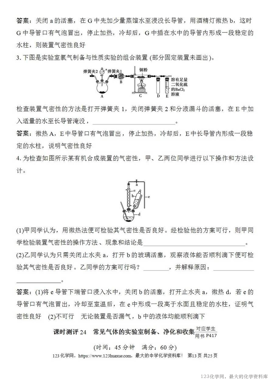 [学案+练习+课件]2026高考化学一轮复习第24讲常见气体的实验室制备、净化和收集-13