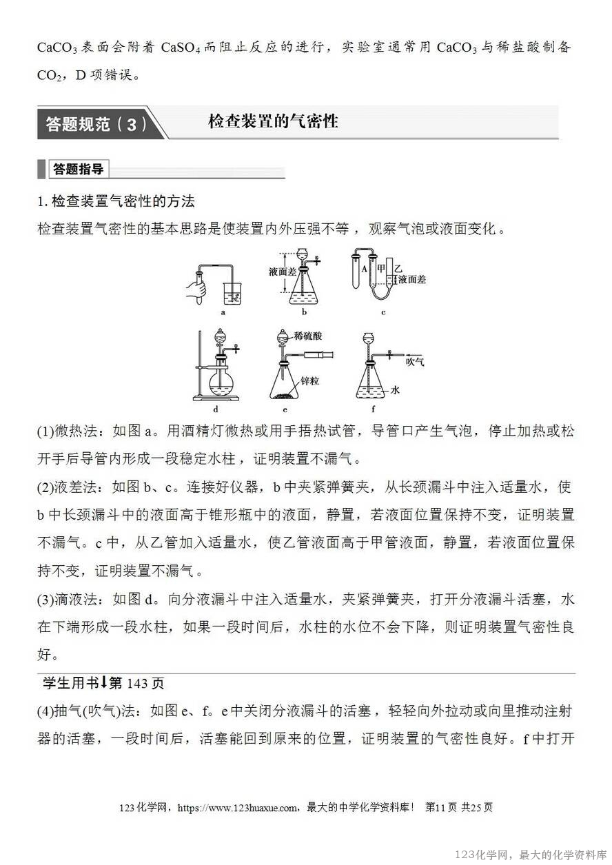 [学案+练习+课件]2026高考化学一轮复习第24讲常见气体的实验室制备、净化和收集-11