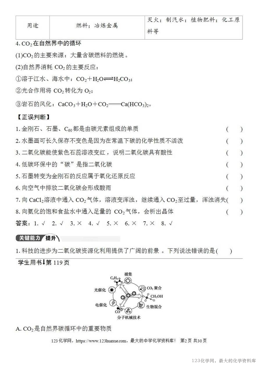 [学案+练习+课件]2026高考化学一轮复习第21讲碳、硅及无机非金属材料-2