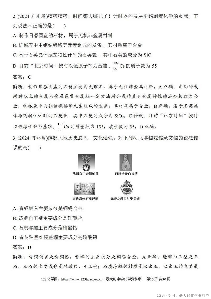 [学案+练习+课件]2026高考化学一轮复习第21讲碳、硅及无机非金属材料-15