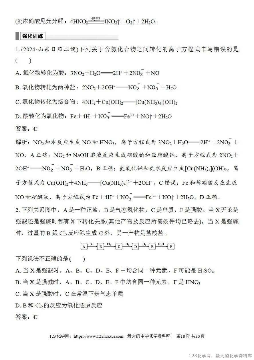 [学案+练习+课件]2026高考化学一轮复习第21讲碳、硅及无机非金属材料-18