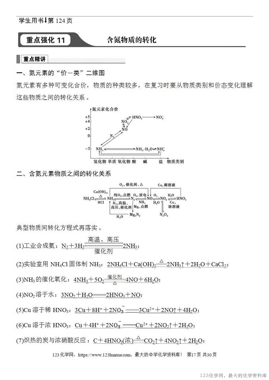 [学案+练习+课件]2026高考化学一轮复习第21讲碳、硅及无机非金属材料-17