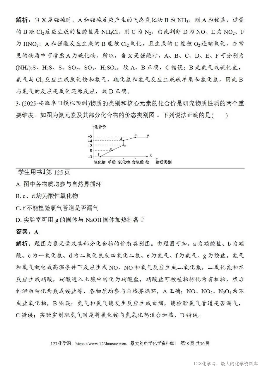[学案+练习+课件]2026高考化学一轮复习第21讲碳、硅及无机非金属材料-19