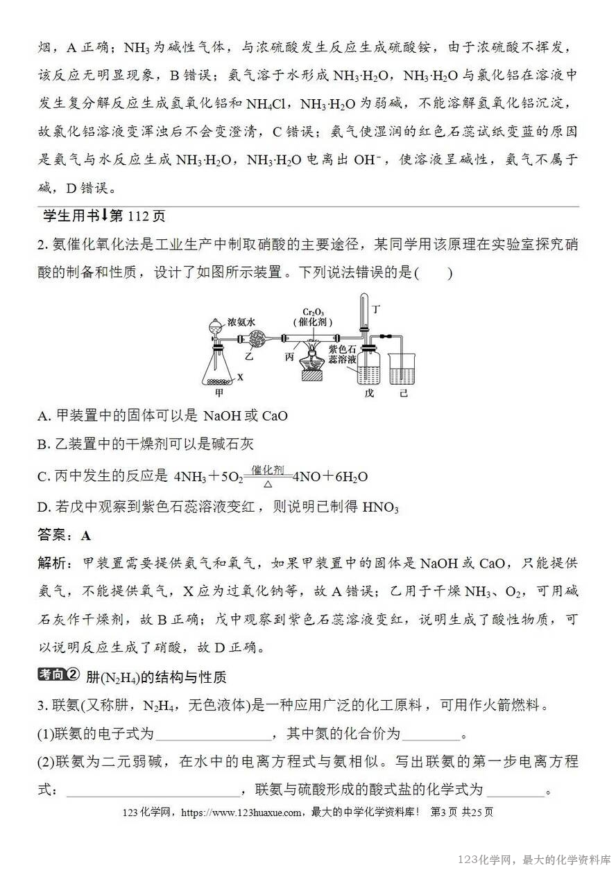 [学案+练习+课件]2026高考化学一轮复习第20讲氨及铵盐含氮物质的转化-3