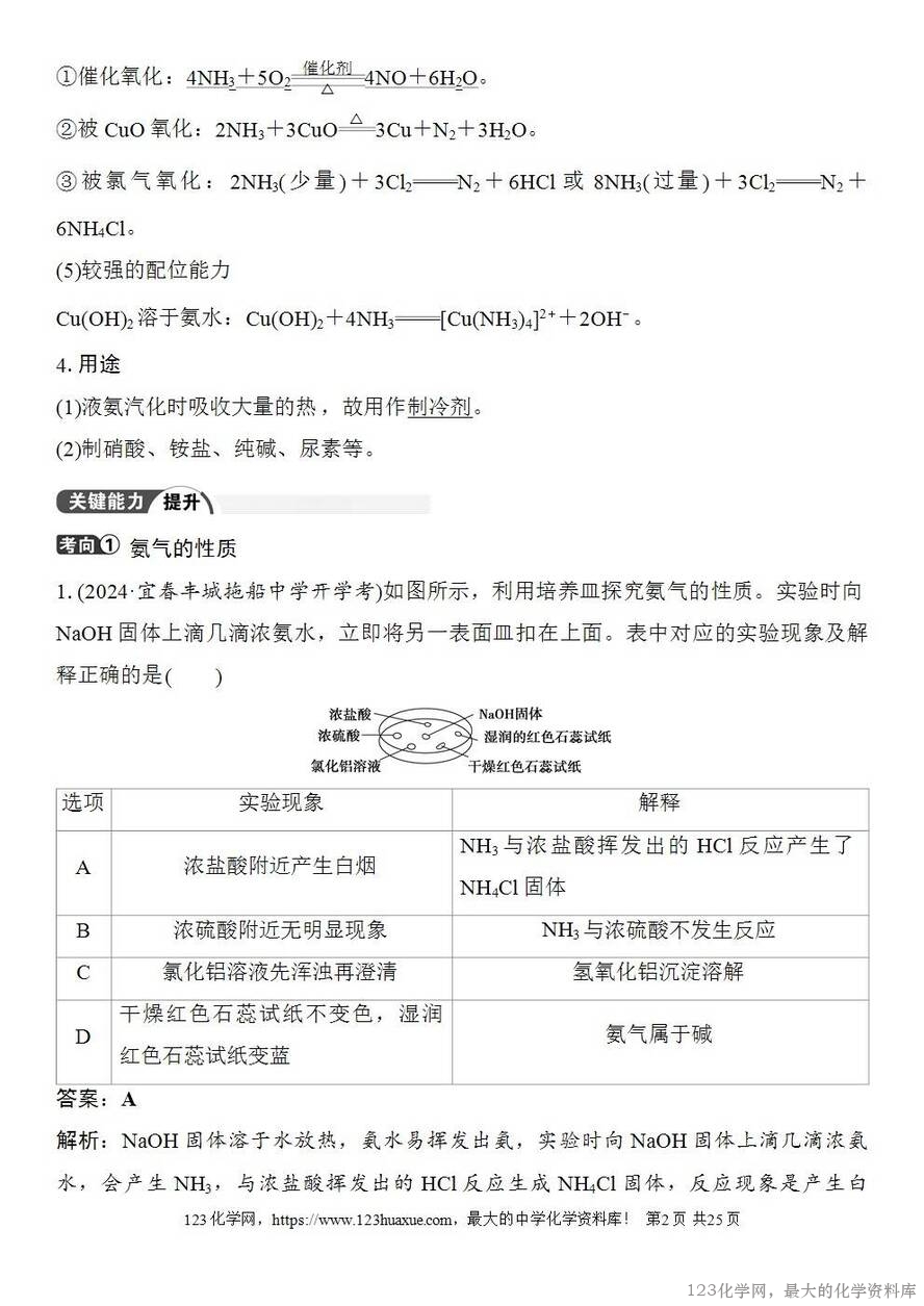 [学案+练习+课件]2026高考化学一轮复习第20讲氨及铵盐含氮物质的转化-2