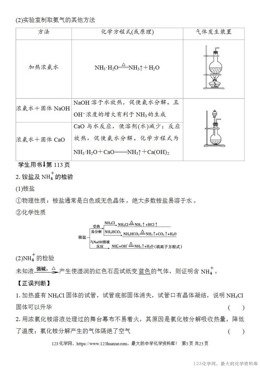 [学案+练习+课件]2026高考化学一轮复习第20讲氨及铵盐含氮物质的转化-5