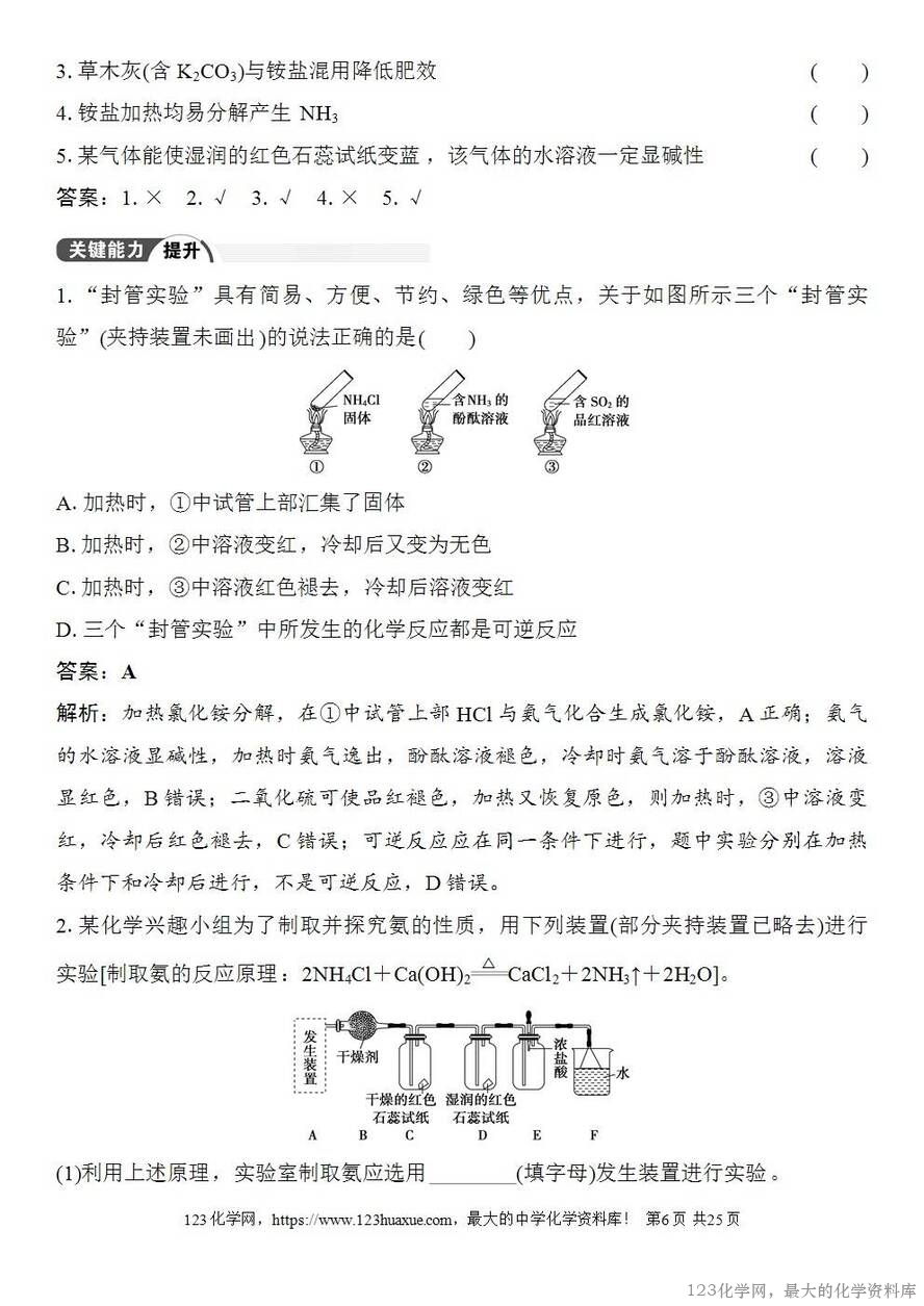 [学案+练习+课件]2026高考化学一轮复习第20讲氨及铵盐含氮物质的转化-6