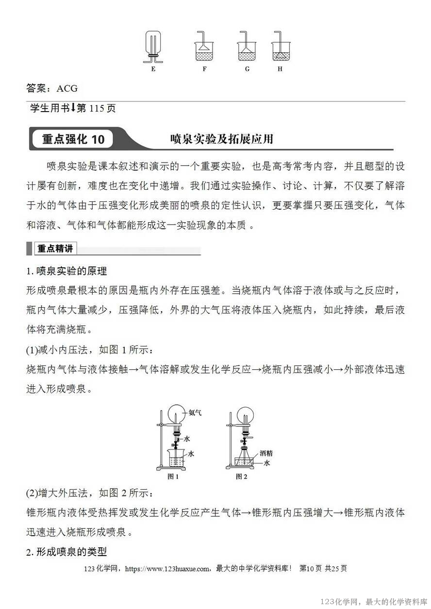 [学案+练习+课件]2026高考化学一轮复习第20讲氨及铵盐含氮物质的转化-10