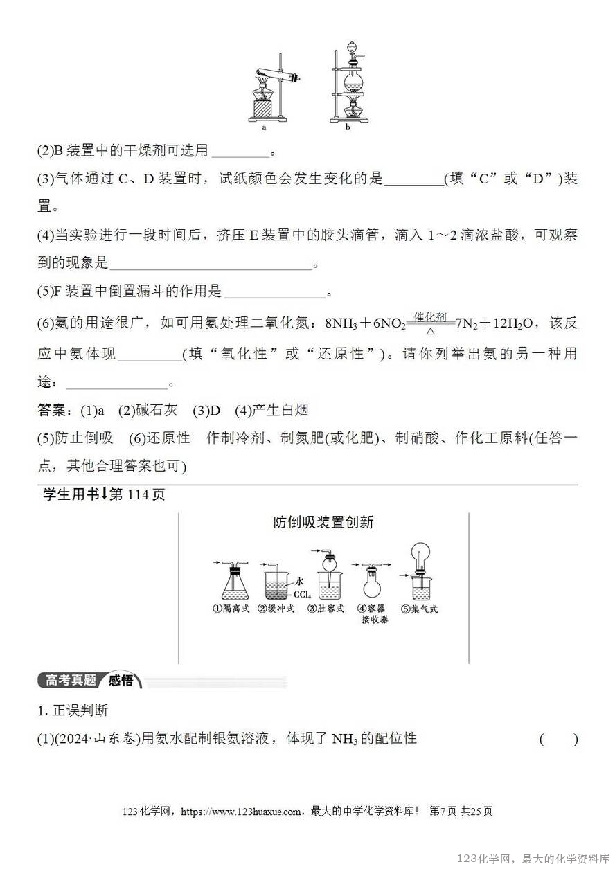 [学案+练习+课件]2026高考化学一轮复习第20讲氨及铵盐含氮物质的转化-7