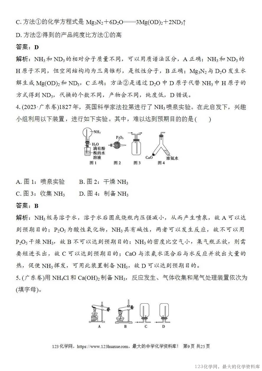 [学案+练习+课件]2026高考化学一轮复习第20讲氨及铵盐含氮物质的转化-9