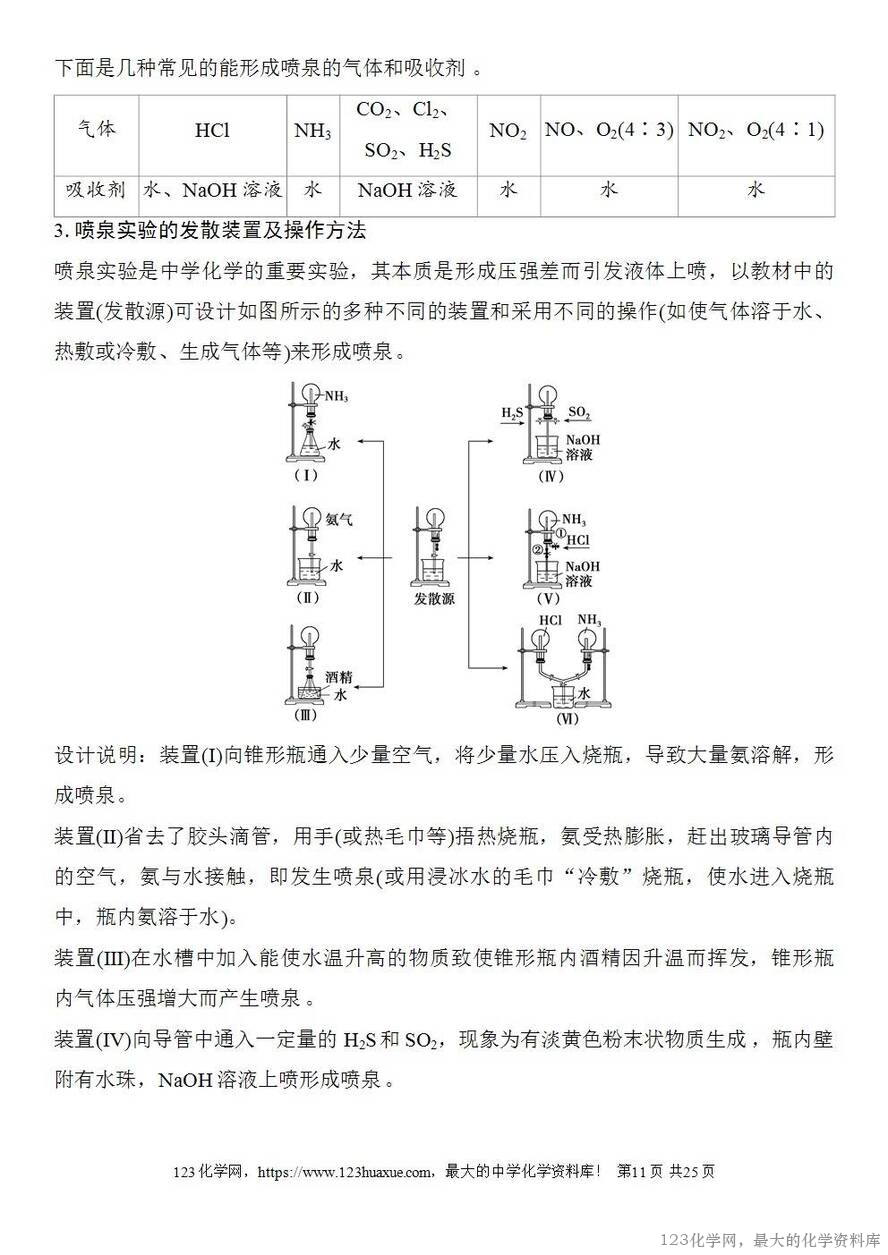 [学案+练习+课件]2026高考化学一轮复习第20讲氨及铵盐含氮物质的转化-11