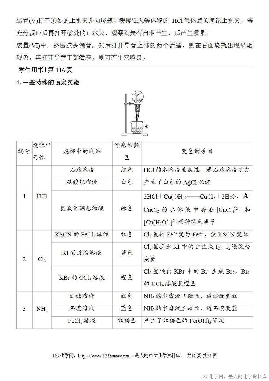 [学案+练习+课件]2026高考化学一轮复习第20讲氨及铵盐含氮物质的转化-12