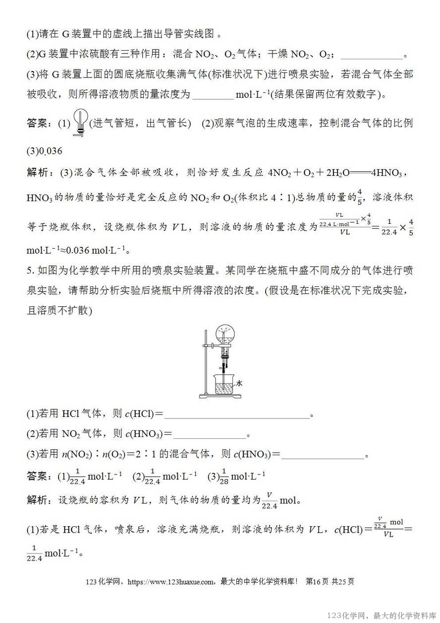 [学案+练习+课件]2026高考化学一轮复习第20讲氨及铵盐含氮物质的转化-16