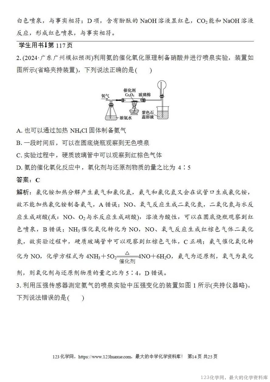 [学案+练习+课件]2026高考化学一轮复习第20讲氨及铵盐含氮物质的转化-14