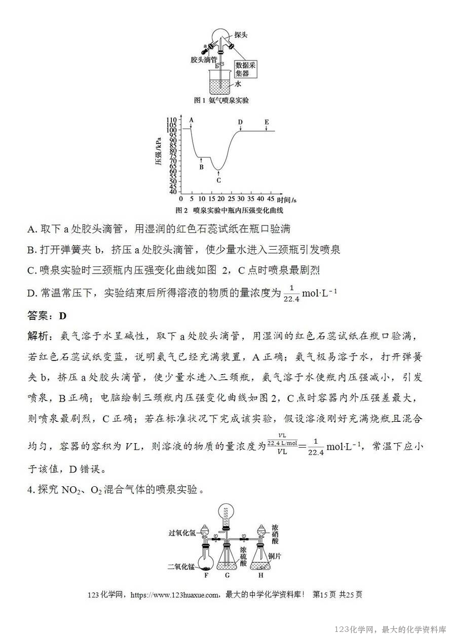 [学案+练习+课件]2026高考化学一轮复习第20讲氨及铵盐含氮物质的转化-15