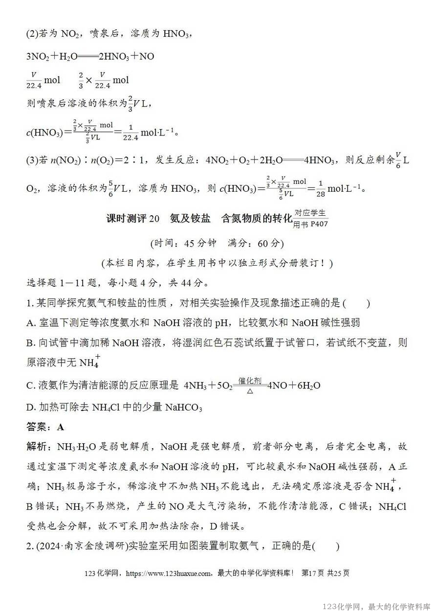 [学案+练习+课件]2026高考化学一轮复习第20讲氨及铵盐含氮物质的转化-17