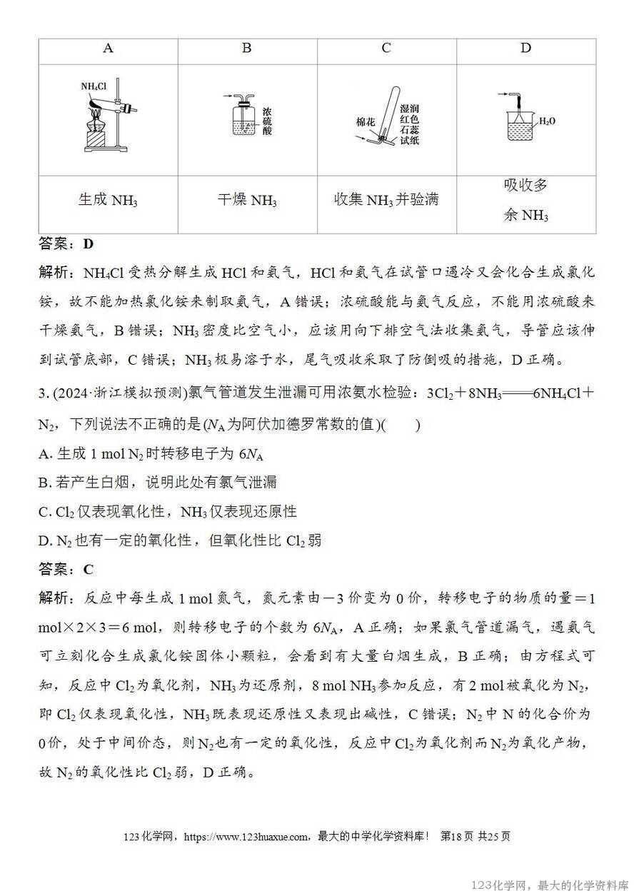 [学案+练习+课件]2026高考化学一轮复习第20讲氨及铵盐含氮物质的转化-18