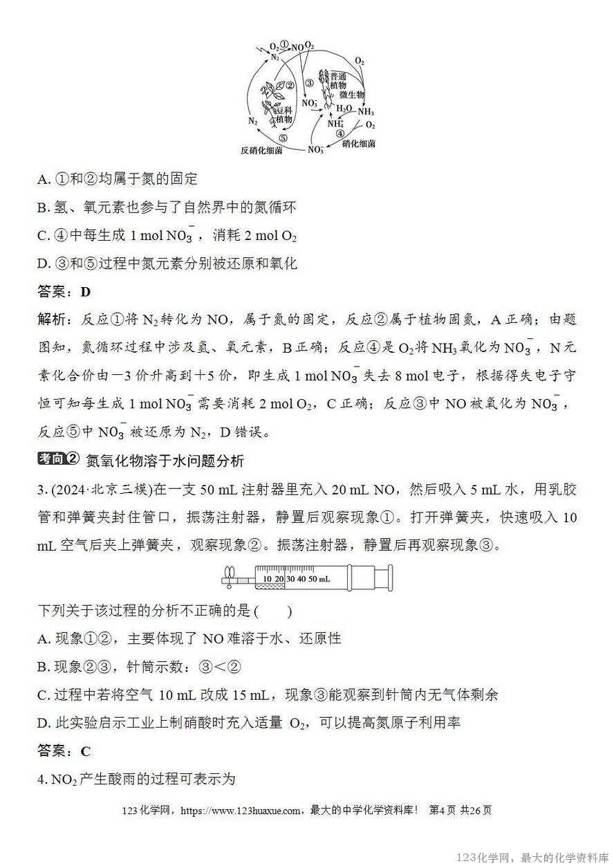 [学案+练习+课件]2026高考化学一轮复习第19讲氮及其氧化物硝酸-4