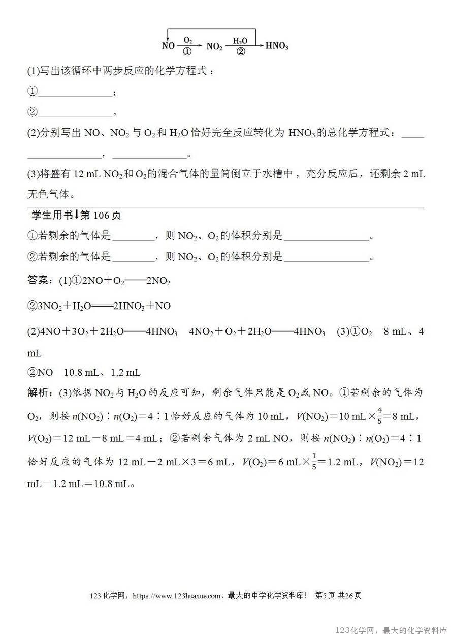 [学案+练习+课件]2026高考化学一轮复习第19讲氮及其氧化物硝酸-5
