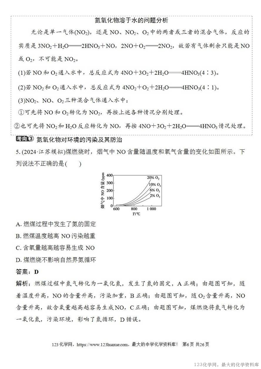 [学案+练习+课件]2026高考化学一轮复习第19讲氮及其氧化物硝酸-6