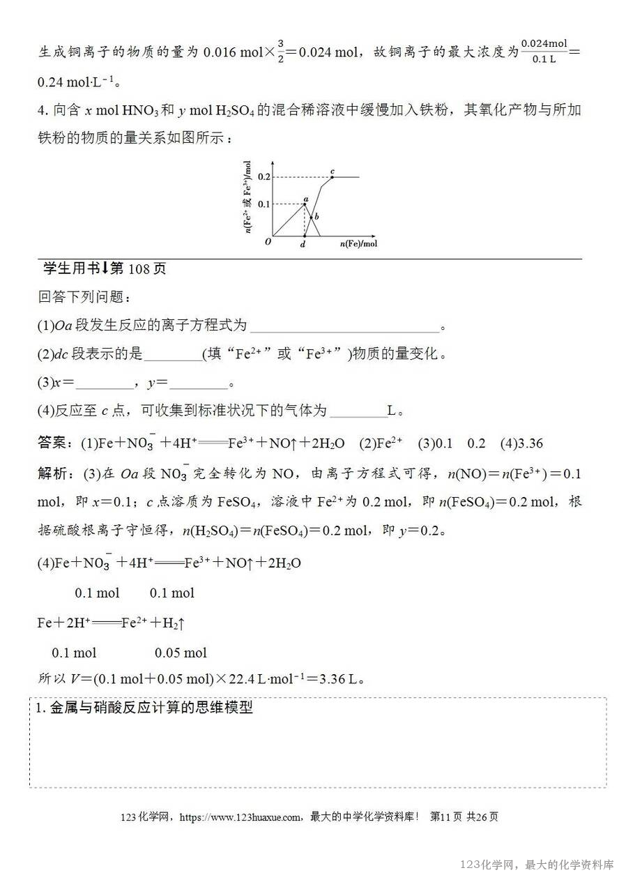 [学案+练习+课件]2026高考化学一轮复习第19讲氮及其氧化物硝酸-11