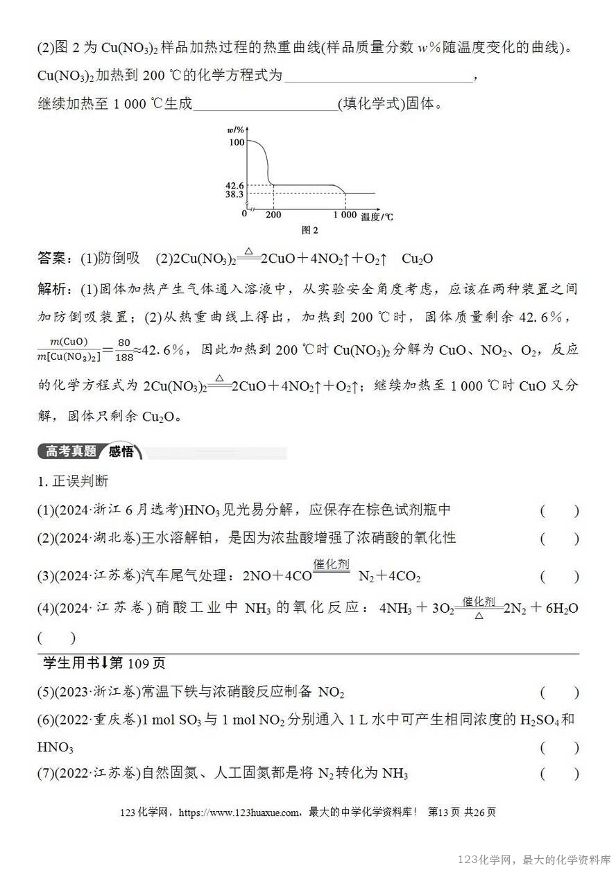 [学案+练习+课件]2026高考化学一轮复习第19讲氮及其氧化物硝酸-13