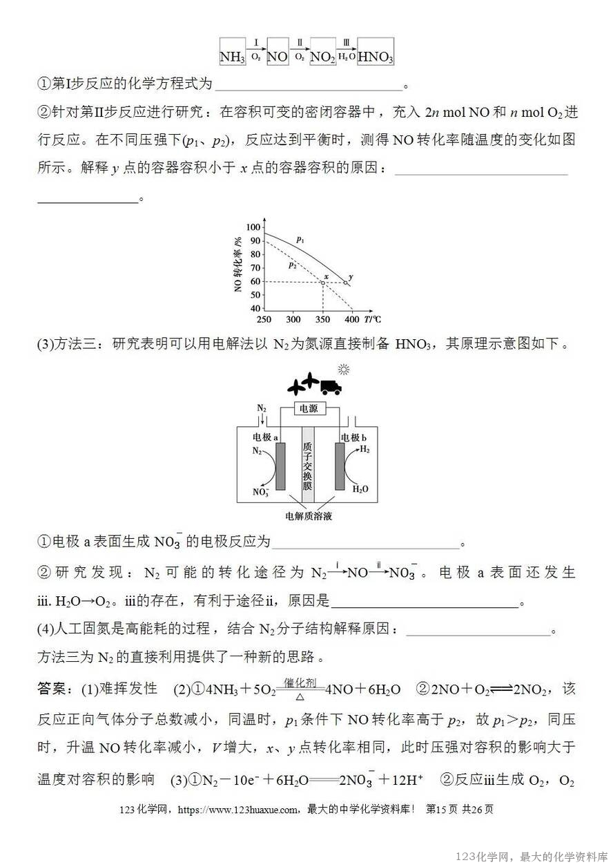 [学案+练习+课件]2026高考化学一轮复习第19讲氮及其氧化物硝酸-15