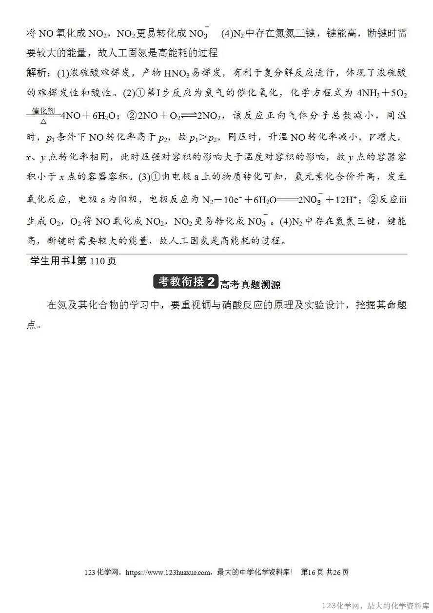 [学案+练习+课件]2026高考化学一轮复习第19讲氮及其氧化物硝酸-16