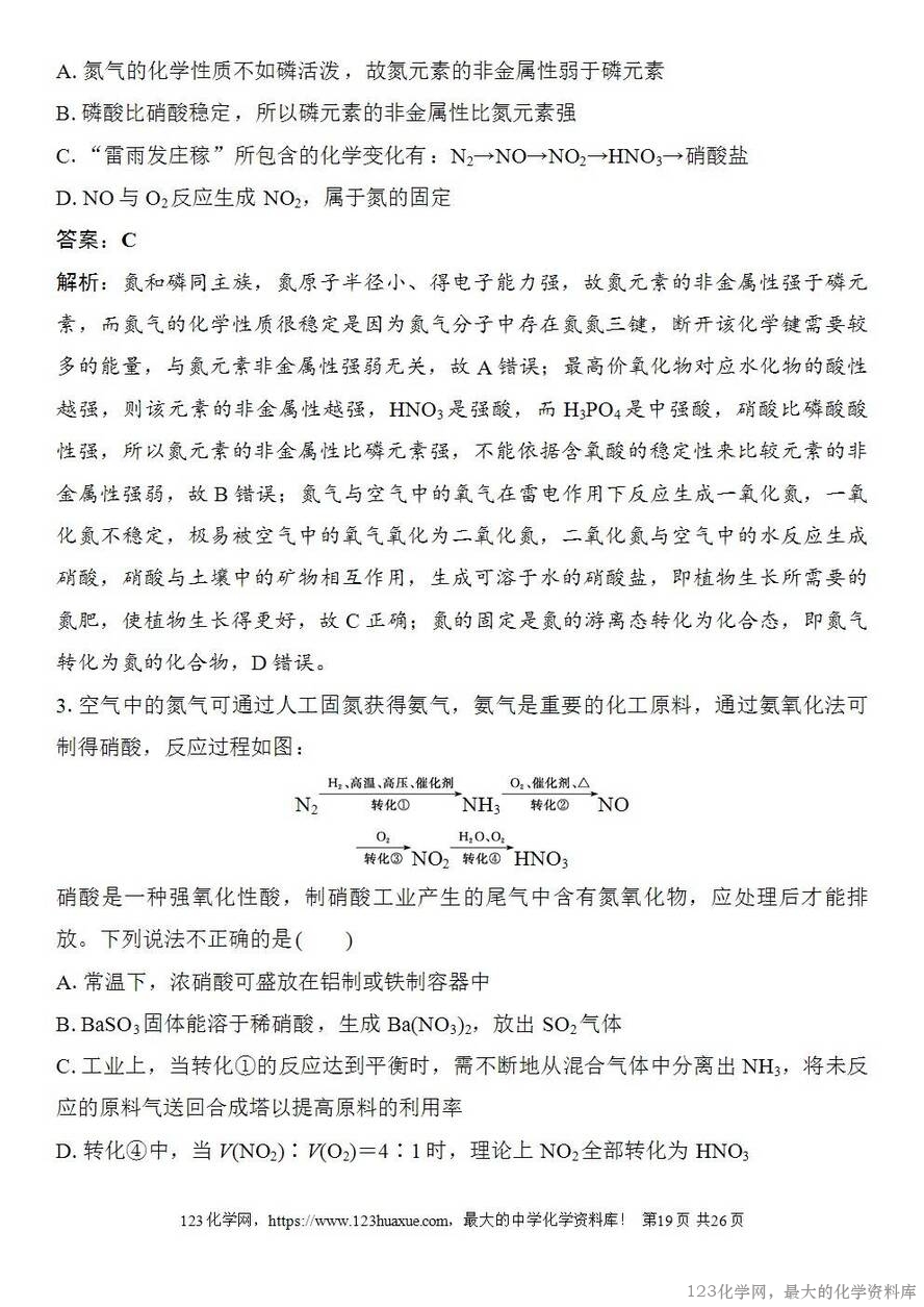 [学案+练习+课件]2026高考化学一轮复习第19讲氮及其氧化物硝酸-19