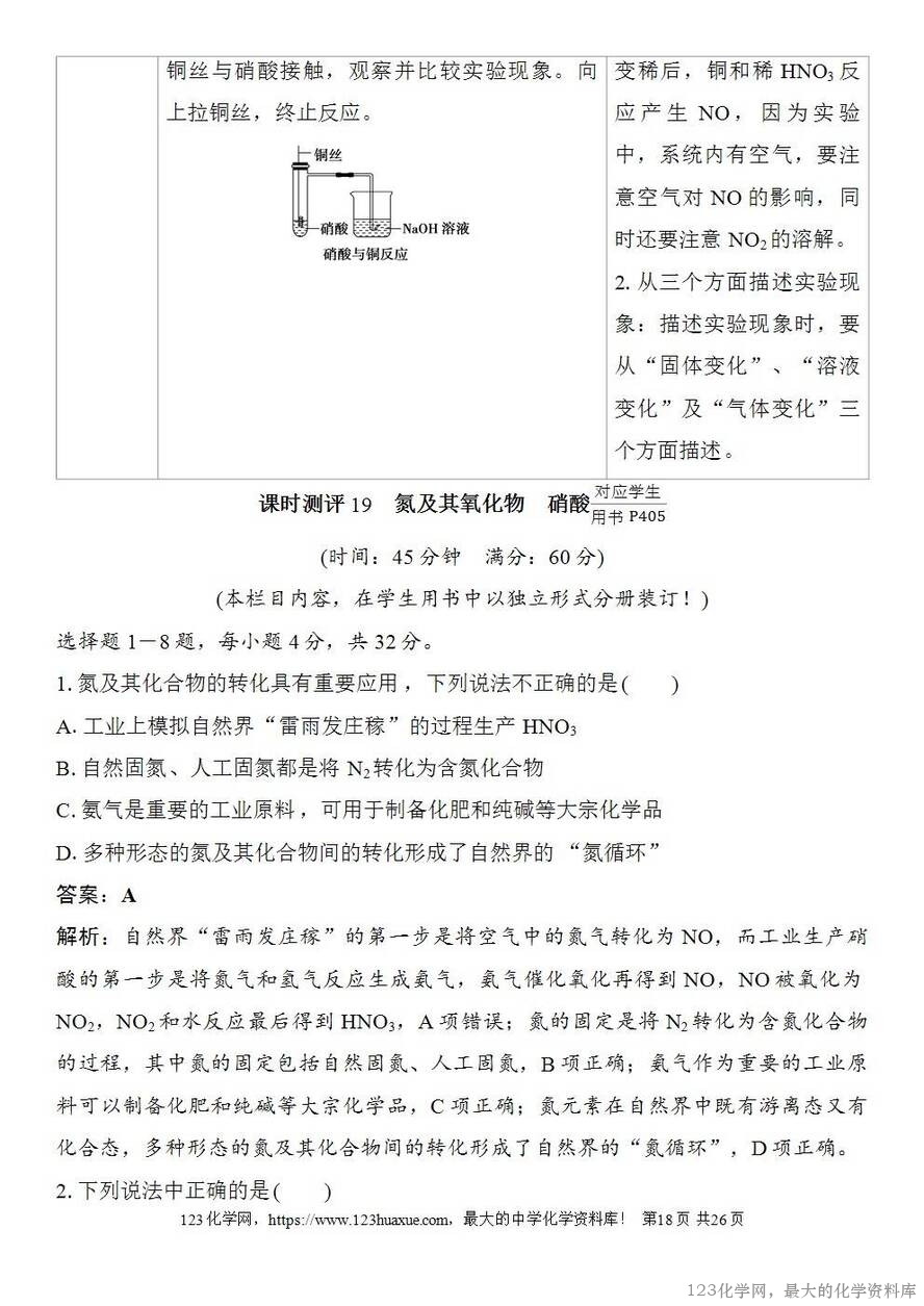 [学案+练习+课件]2026高考化学一轮复习第19讲氮及其氧化物硝酸-18