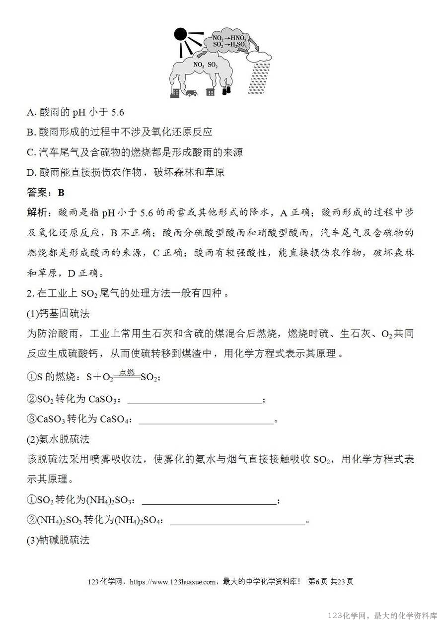 [学案+练习+课件]2026高考化学一轮复习第18讲含硫物质的转化酸雨的防治-6
