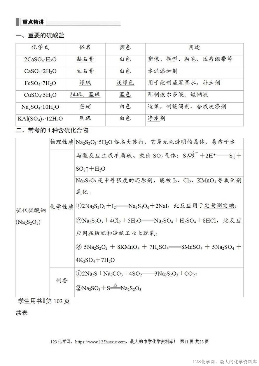 [学案+练习+课件]2026高考化学一轮复习第18讲含硫物质的转化酸雨的防治-11