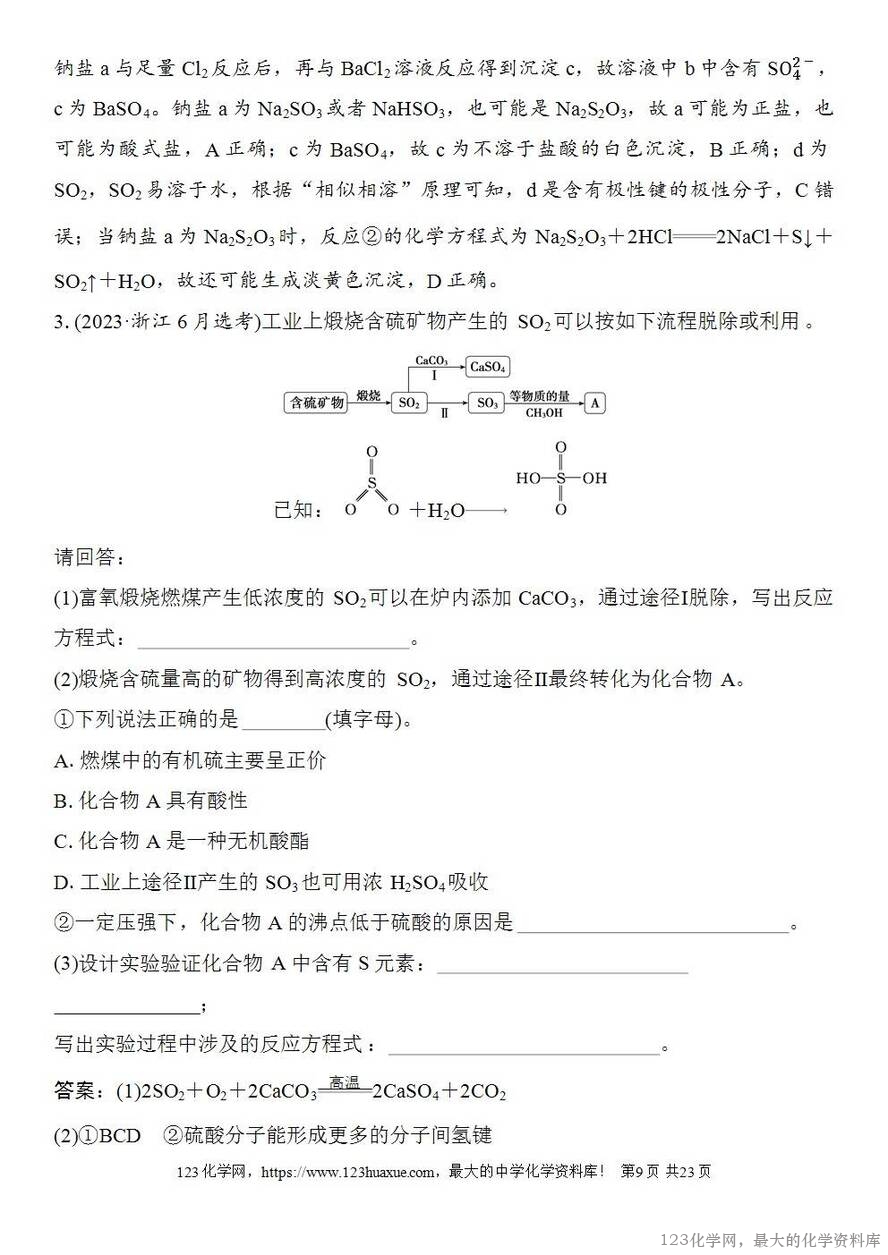[学案+练习+课件]2026高考化学一轮复习第18讲含硫物质的转化酸雨的防治-9