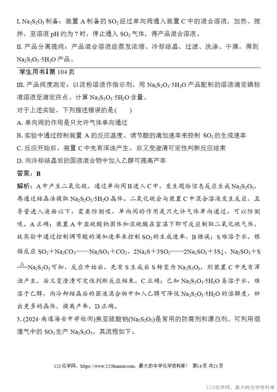 [学案+练习+课件]2026高考化学一轮复习第18讲含硫物质的转化酸雨的防治-14