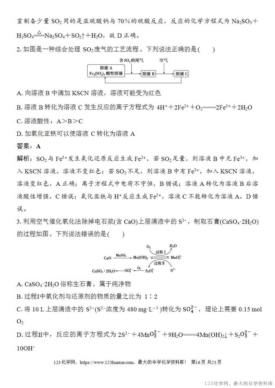 [学案+练习+课件]2026高考化学一轮复习第18讲含硫物质的转化酸雨的防治-16